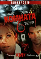  Комната 6 смотреть онлайн (2005) бесплатно в HD