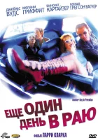  Ещё один день в раю смотреть онлайн (1998) 