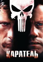  Каратель смотреть онлайн (2004) бесплатно в HD