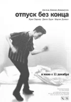  Отпуск без конца смотреть онлайн (1980) 