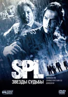  S.P.L. Звёзды судьбы смотреть онлайн (2005) 