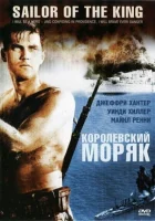  Королевский моряк смотреть онлайн (1953) 