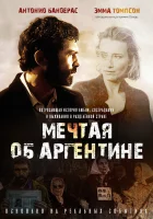  Мечтая об Аргентине смотреть онлайн (2003) 