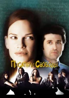  Писатели свободы смотреть онлайн (2006) 