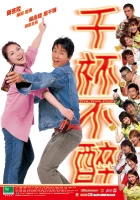  Пил, пью и буду пить смотреть онлайн (2005) 