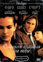  Слишком красивая для тебя смотреть онлайн (1989) 