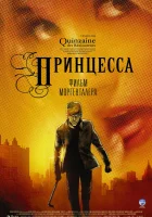  Принцесса смотреть онлайн (2006) 
