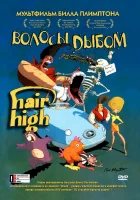  Волосы дыбом смотреть онлайн (2004) 