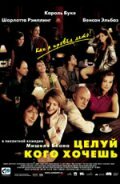  Целуй, кого хочешь смотреть онлайн (2002) 
