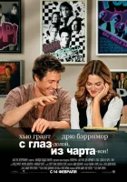  С глаз – долой, из чарта – вон! смотреть онлайн (2007) 