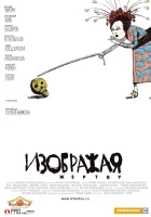  Изображая жертву смотреть онлайн (2006) 