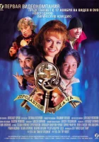  Продается дача смотреть онлайн (2005) бесплатно в HD