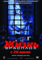  Жизнь врасплох смотреть онлайн (2007) бесплатно в HD