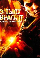  В тылу врага 2: Ось зла смотреть онлайн (2006) 