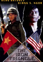  Железный треугольник смотреть онлайн (1989) 