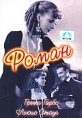  Роман смотреть онлайн (1930) 