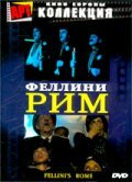  Рим смотреть онлайн (1972) 