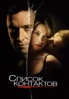  Список контактов смотреть онлайн (2008) 