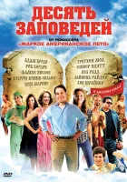  Десять заповедей смотреть онлайн (2007) бесплатно в HD