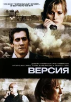 Версия смотреть онлайн (2007) 