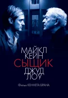  Сыщик смотреть онлайн (2007) 