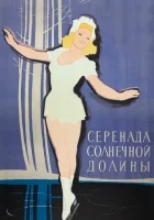  Серенада солнечной долины смотреть онлайн (1941) 