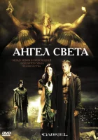  Ангел света смотреть онлайн (2007) 