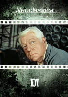  Кот смотреть онлайн (1971) 