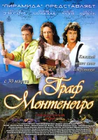  Граф Монтенегро смотреть онлайн (2006) 