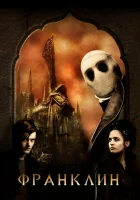  Франклин смотреть онлайн (2008) 