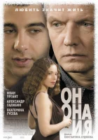  Он, она и я смотреть онлайн (2006) бесплатно в HD