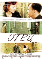  Отец смотреть онлайн (2007) 