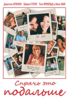  Спрячь это подальше смотреть онлайн (2007) бесплатно в HD