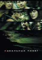  Идеальный побег смотреть онлайн (2009) 