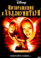  Возвращение в Хеллоуинтаун смотреть онлайн (2006) 