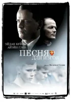  Песня для изгоя смотреть онлайн (2003) 