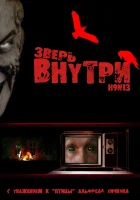  Зверь внутри смотреть онлайн (2008) 