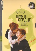  Шум в сердце смотреть онлайн (1971) 