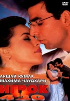  Игрок 420 смотреть онлайн (2000) 