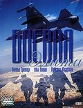  Боевая элита смотреть онлайн (2002) бесплатно в HD