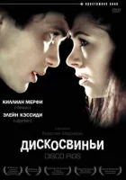  Дискосвиньи смотреть онлайн (2001) 