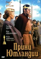  Принц Ютландии смотреть онлайн (1994) 