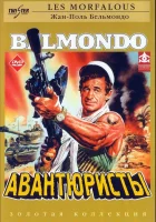  Авантюристы смотреть онлайн Жадюги (1984) 