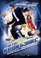 Агент Коди Бэнкс смотреть онлайн (2003) 