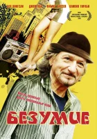  Безумие смотреть онлайн (2008) 