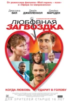  Любовная загвоздка смотреть онлайн Пригвожденная (2015) 