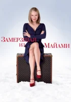  Замерзшая из Майами смотреть онлайн (2008) 