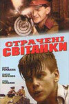  Казненные рассветы смотреть онлайн (1995) 