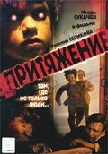 Притяжение смотреть онлайн (2002) 
