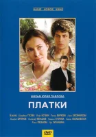  Платки смотреть онлайн (2007) бесплатно в HD